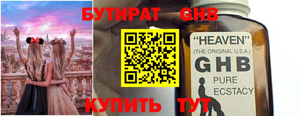 Лобня  БУТИРАТ 1.4BDO  БУТИРАТ  Вход с VPN 