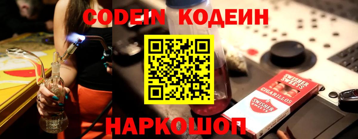 Лобня  Кодеин напиток Lean (лин)  Вход с VPN  Кодеин Purple Drank 