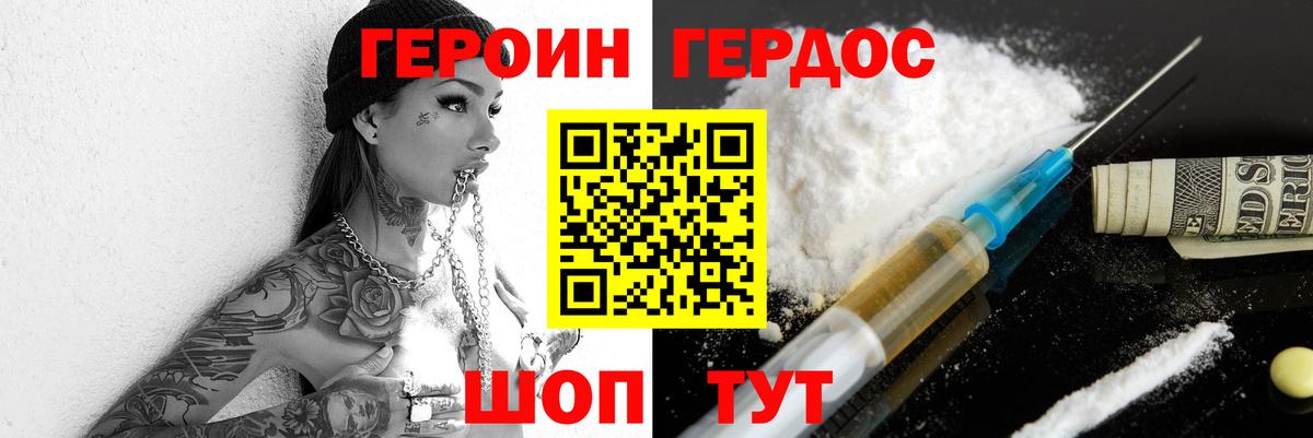 ГЕРОИН герыч Лобня