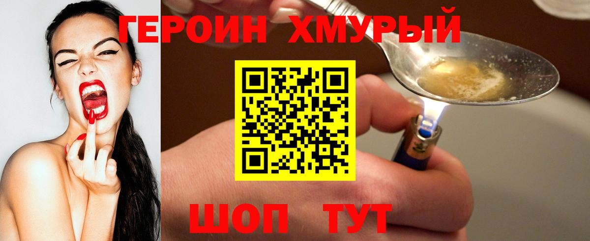 ГЕРОИН Heroin  Вход с VPN  ГЕРОИН  Лобня 