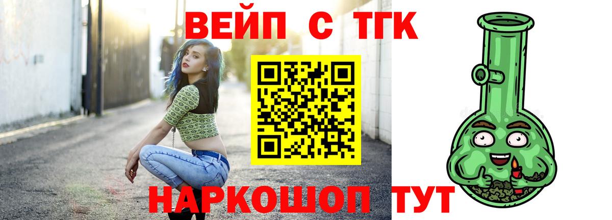 ТГК жижа  Вход с VPN  Лобня 