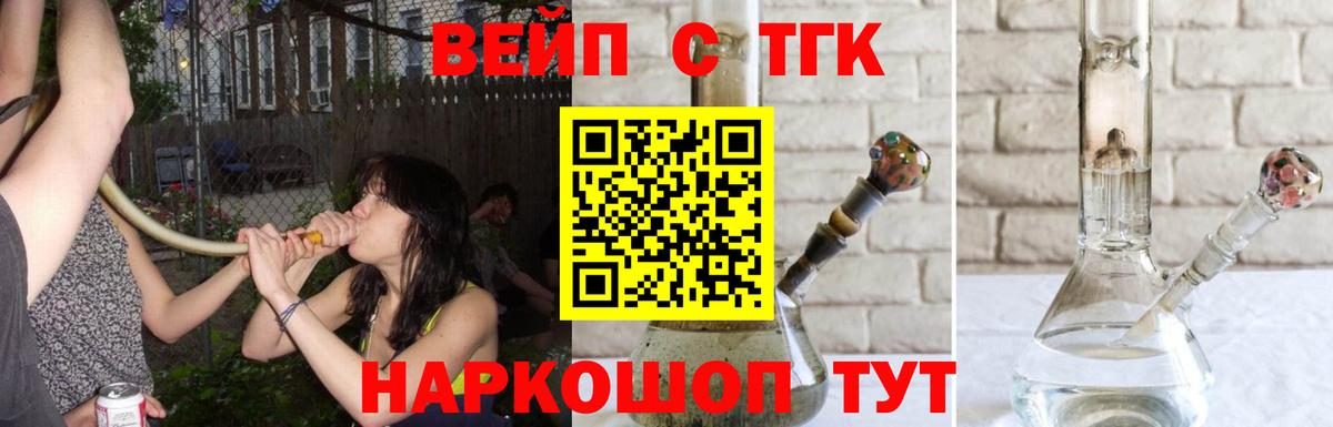 ТГК вейп Лобня